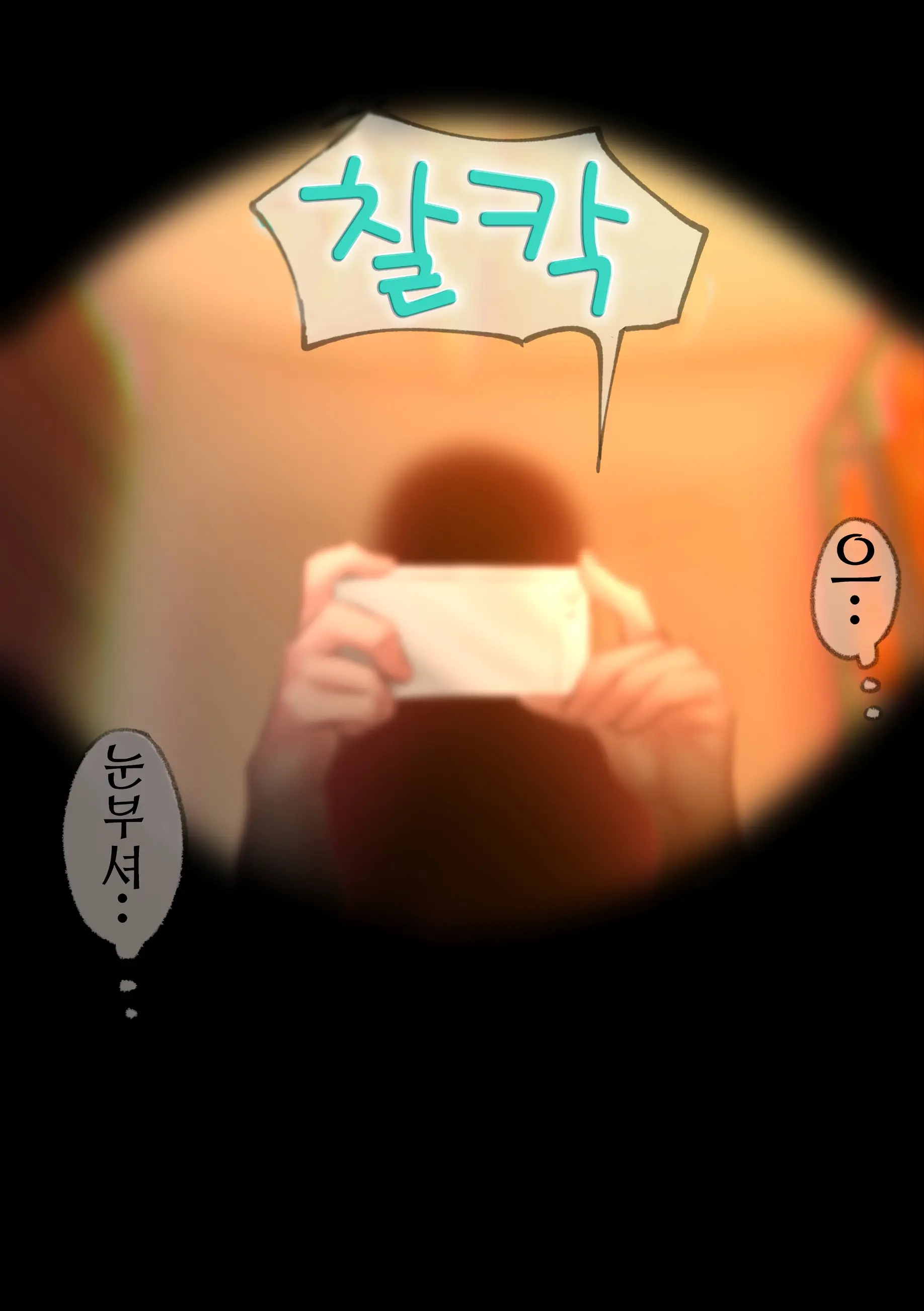 Retsujou Kiroku ~Kiyowa Na Kouhai O Wana Ni Kakete Hatsujou Koubi Shita Hanashi~ | 열정기록 ~소심한 후배를 함정에 걸어 발정교미했던 이야기~